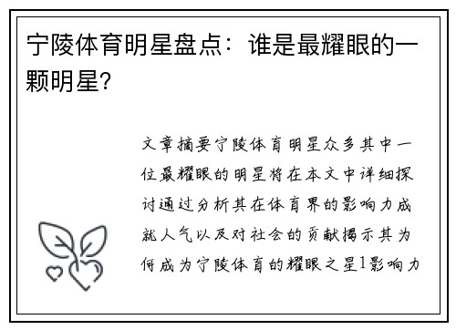 宁陵体育明星盘点：谁是最耀眼的一颗明星？