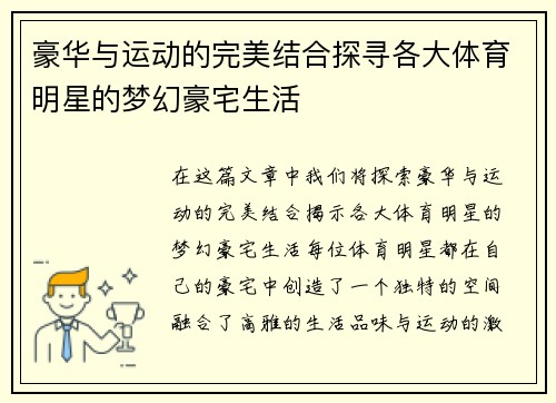 豪华与运动的完美结合探寻各大体育明星的梦幻豪宅生活