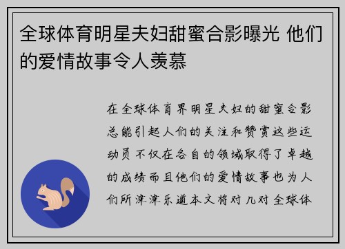 全球体育明星夫妇甜蜜合影曝光 他们的爱情故事令人羡慕