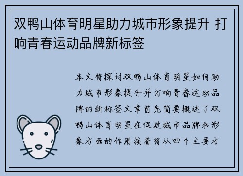 双鸭山体育明星助力城市形象提升 打响青春运动品牌新标签