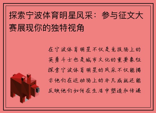 探索宁波体育明星风采：参与征文大赛展现你的独特视角