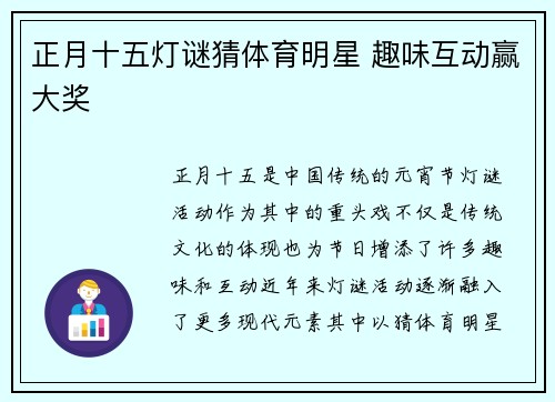 正月十五灯谜猜体育明星 趣味互动赢大奖