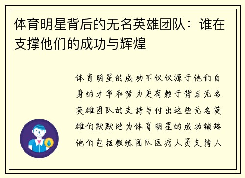 体育明星背后的无名英雄团队：谁在支撑他们的成功与辉煌