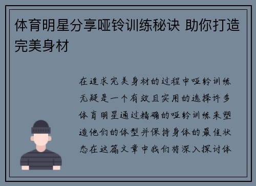 体育明星分享哑铃训练秘诀 助你打造完美身材