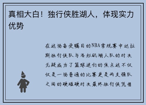 真相大白！独行侠胜湖人，体现实力优势