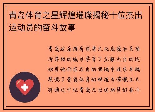 青岛体育之星辉煌璀璨揭秘十位杰出运动员的奋斗故事