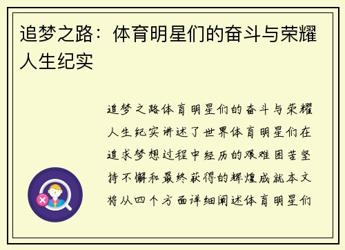 追梦之路：体育明星们的奋斗与荣耀人生纪实