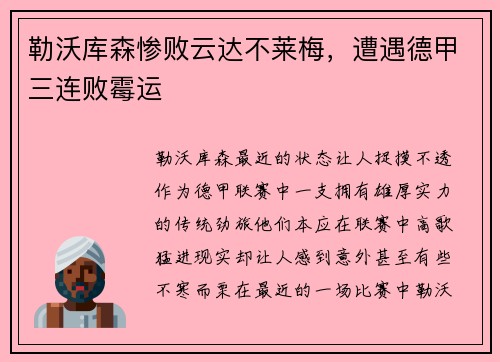 勒沃库森惨败云达不莱梅，遭遇德甲三连败霉运