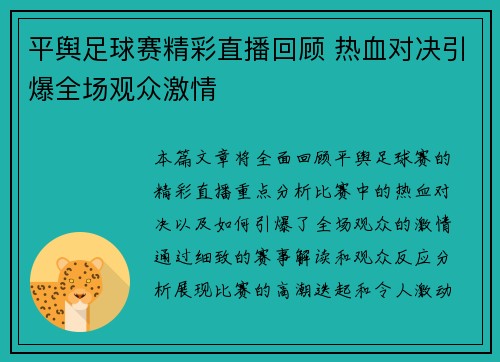 平舆足球赛精彩直播回顾 热血对决引爆全场观众激情